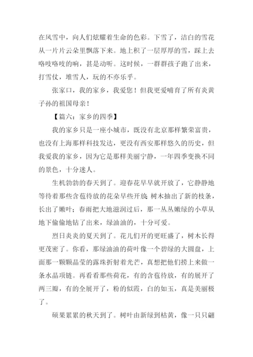 家乡的四季作文600字.docx