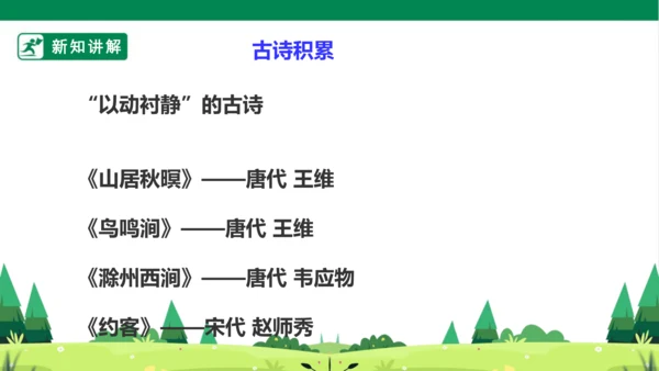 统编版语文四年级上册 第一单元 语文园地一 课件