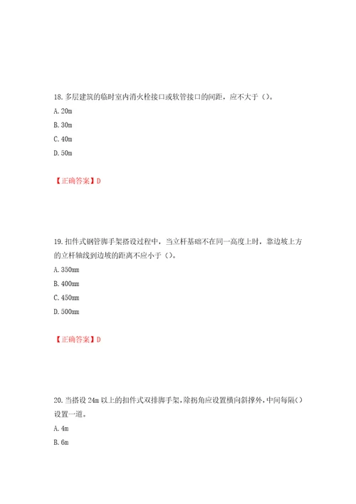 2022年北京市建筑施工安管人员安全员B证项目负责人复习题库强化训练卷含答案第11版