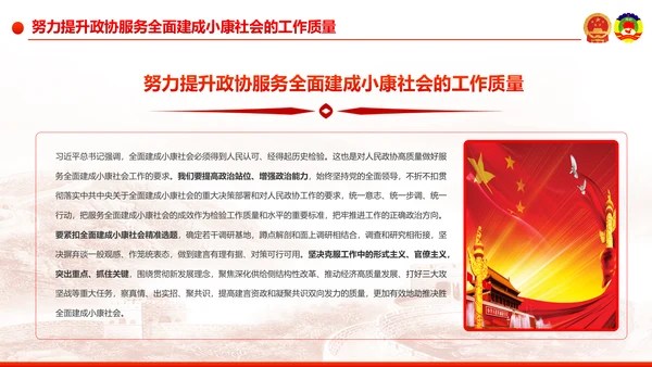 全国两会之政协工作报告学习解读PPT模板