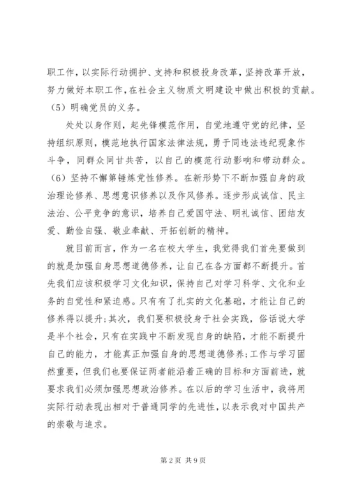 如何做好一名共产党员.docx