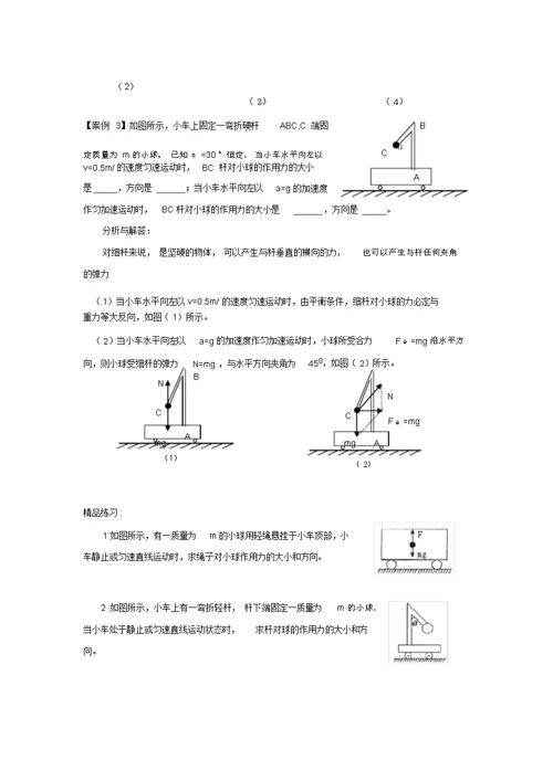 2022年高三物理高考总复习学案17：绳子、弹簧和杆产生的弹力特点