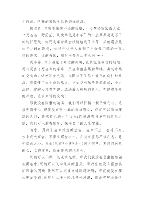 关于追求的议论文4篇精彩作文.docx