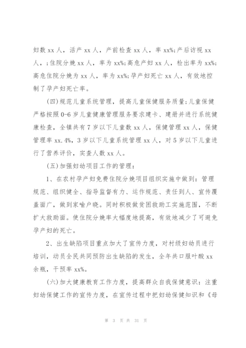 街道办妇幼保健个人工作总结 (5篇).docx