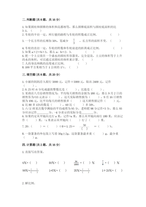 小学六年级下册数学期末卷带答案（夺分金卷）.docx