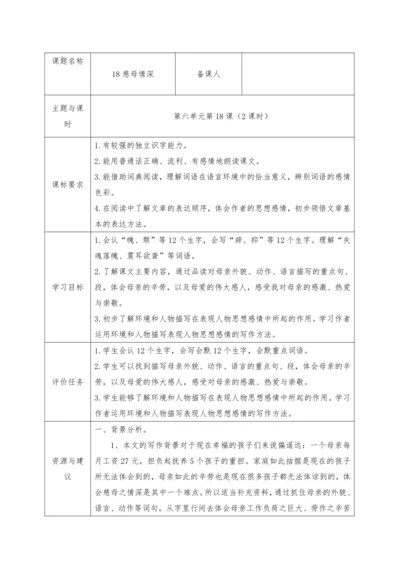 18慈母情深  教学设计