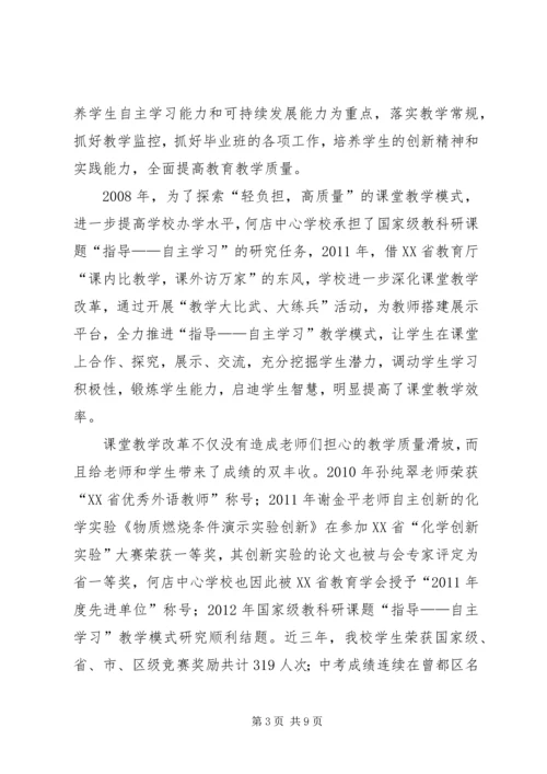 掌字小学均衡发展汇报材料 (3).docx