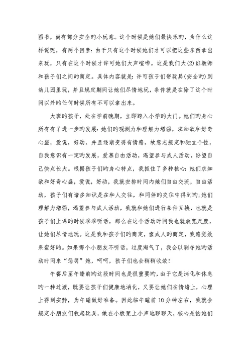 2022年幼儿园大班老师心得-幼儿园教育心得大班