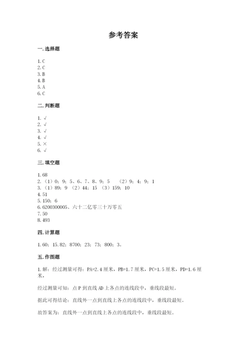 青岛版数学四年级上册期末测试卷及参考答案1套.docx