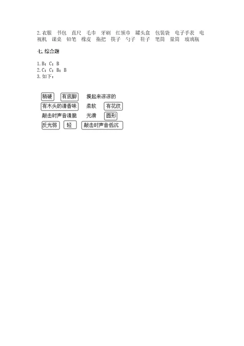 教科版科学二年级上册第二单元《材料》测试卷含答案综合卷