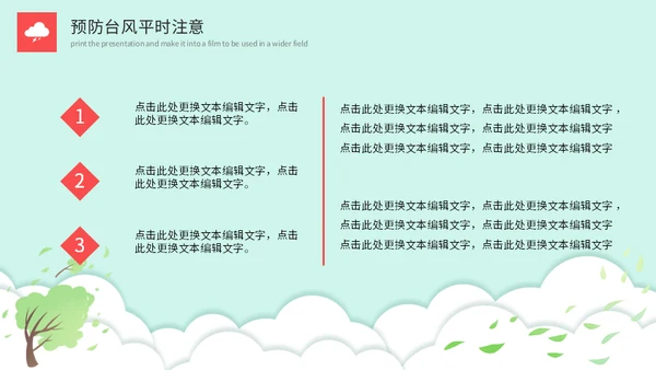 龙卷风防台风安全教育培训通用PPT模板