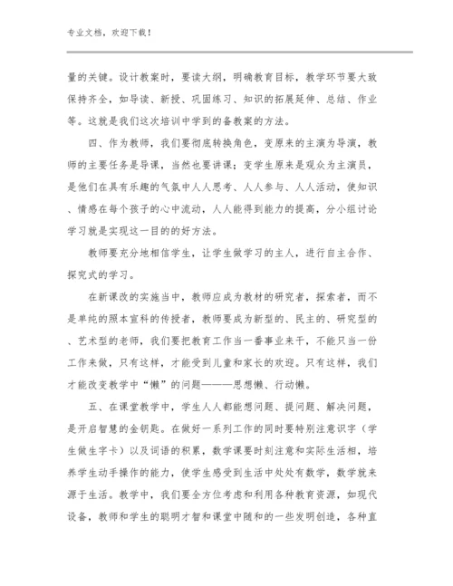 做幸福教师心得体会优选例文18篇.docx