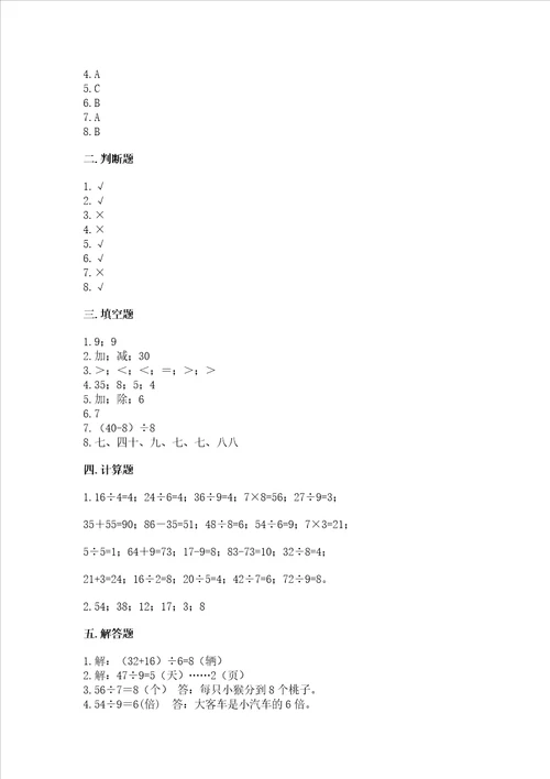 苏教版二年级上册数学期末测试卷新版