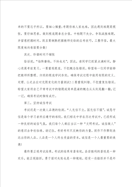 中考动员会校长精彩发言稿