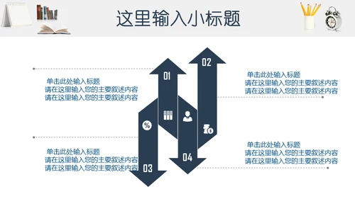 明亮书桌毕业论文答辩教学小台灯通用PPT模板