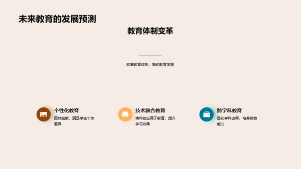 教育未来的探索与改革