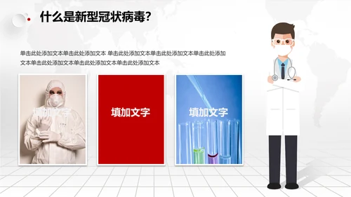 风雨同舟防疫新冠肺炎教学解读通用PPT课件
