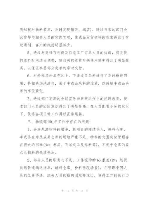 物流个人工作总结范文大全5篇.docx