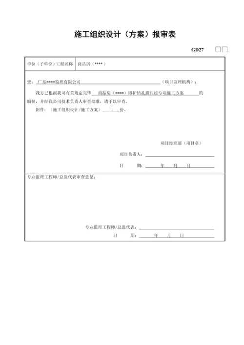 基坑支护钻孔灌注桩专项综合施工专题方案.docx