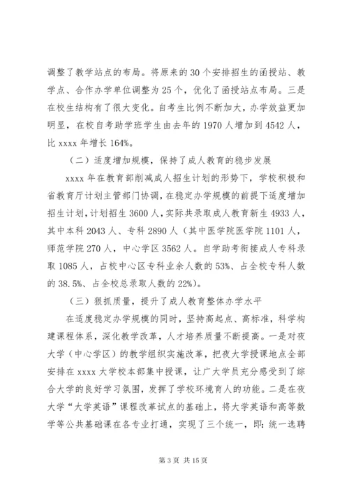 大学成人教育工作总结范文.docx