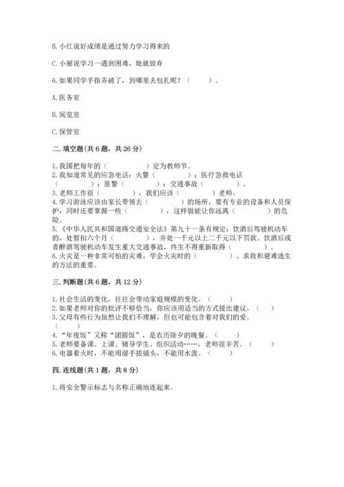 部编版三年级上册道德与法治期末测试卷及完整答案（典优）.docx