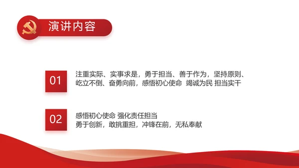 红色党建党支部工作汇报PPT党课