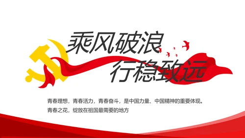 红色简约党建政府汇报工作动态PPT