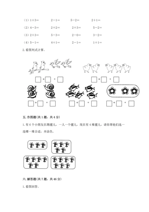 人教版一年级上册数学期中测试卷【黄金题型】.docx