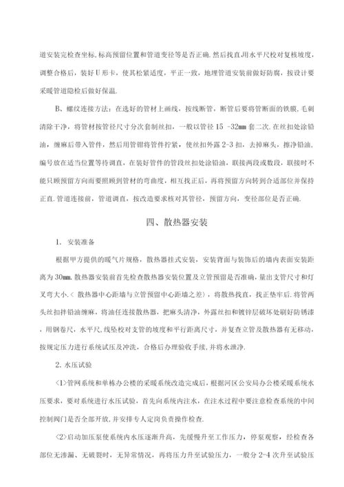 暖气管道安装施工组织方案.docx