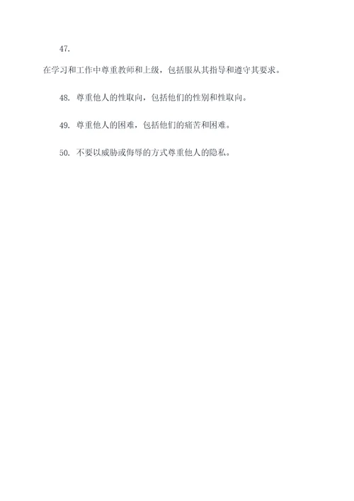 对人的尊重内容包括填空题