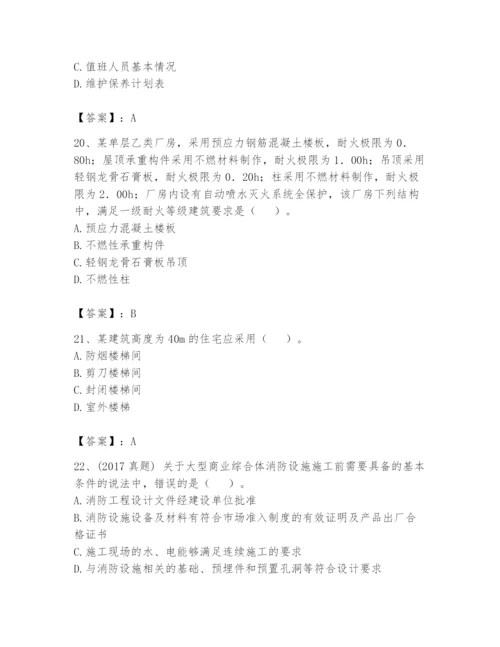 注册消防工程师之消防技术综合能力题库【考点梳理】.docx