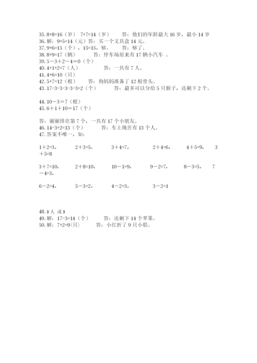 小学一年级数学应用题大全带答案（预热题）.docx