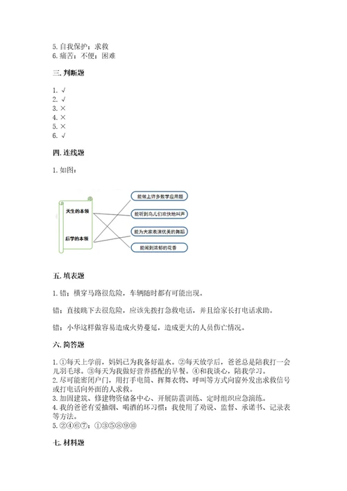 2022小学三年级上册道德与法治期末测试卷有答案解析