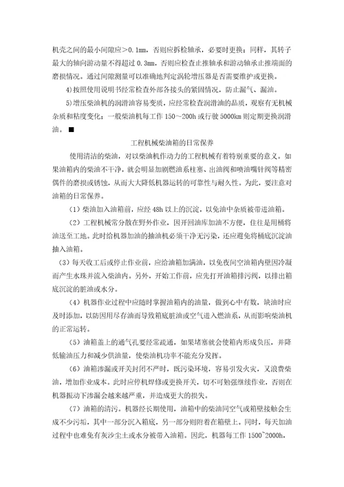 挖掘机故障分析案例document47页