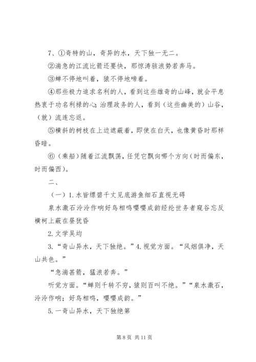 八语下21课《与朱元思书》教学课例精编.docx