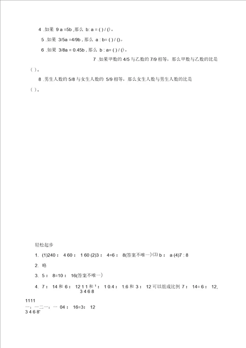 比例的意义及基本性质练习试题整理