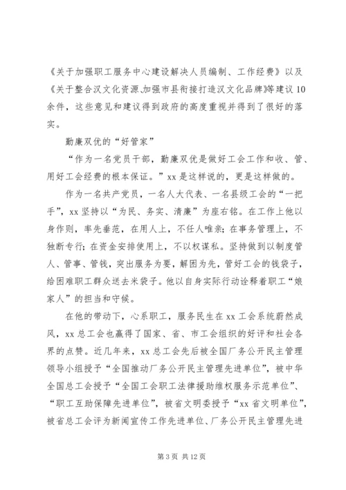 优秀人大代表先进事迹5篇.docx
