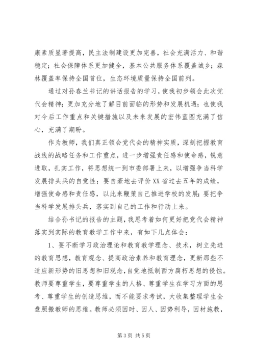 学习XX省第九次党代会精神心得体会.docx