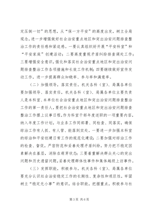 社会治安排查整治工作实施方案.docx