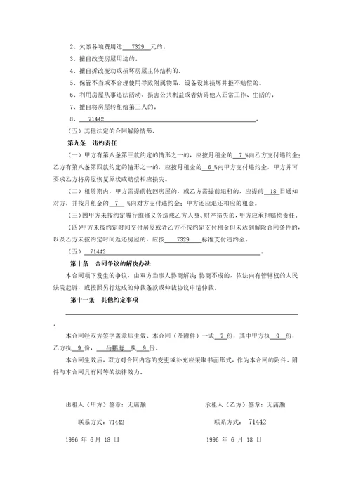 2022年房屋租赁合同标准版