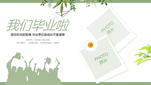 绿色清新致青春毕业季青春毕业纪念册PPT模板