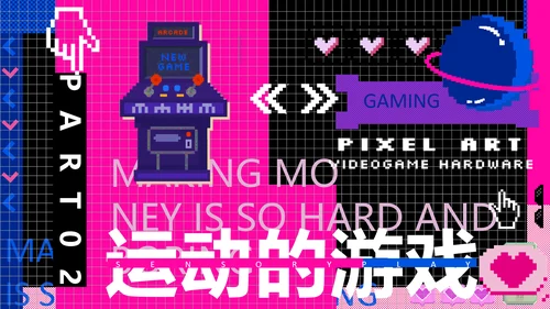 电子游戏像素风PPT模板