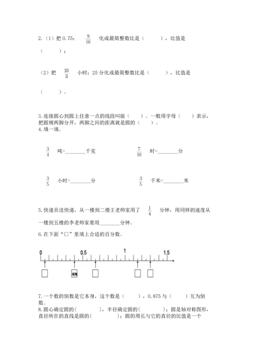 人教版六年级上册数学期末测试卷（模拟题）word版.docx