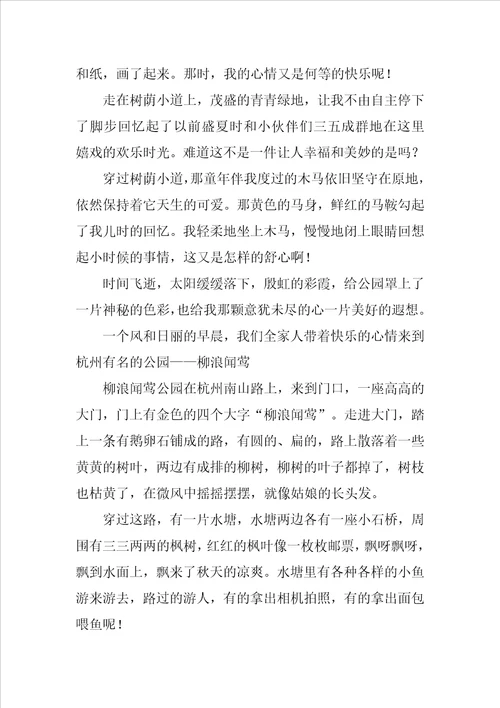 公园的作文450字
