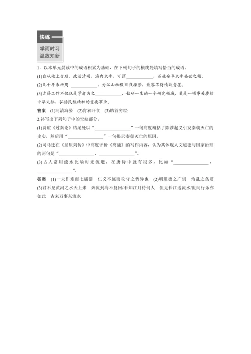 高二年级语文晨读材料之第三单元.docx
