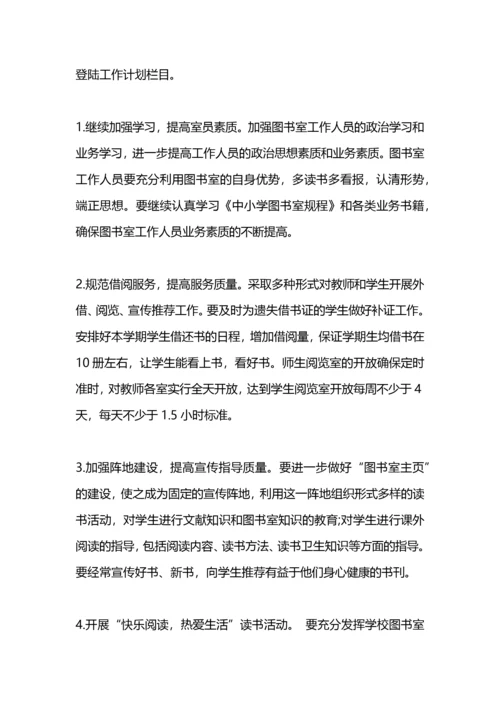 图书馆工作计划安排.docx