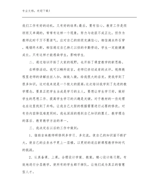 2023年教师教育心得体会锦集例文24篇合辑.docx