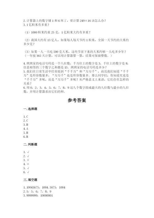 西师大版四年级上册数学第一单元 万以上数的认识 测试卷学生专用.docx