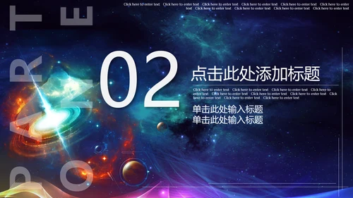 幻彩宇宙黑洞商业计划书通用PPT模板
