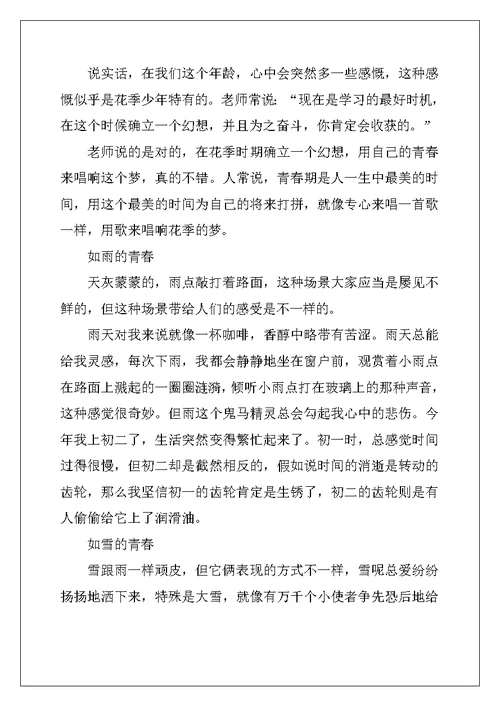 2022年锤炼青春优秀范文5篇